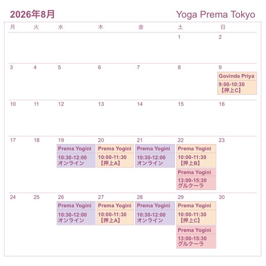 8月スケジュール