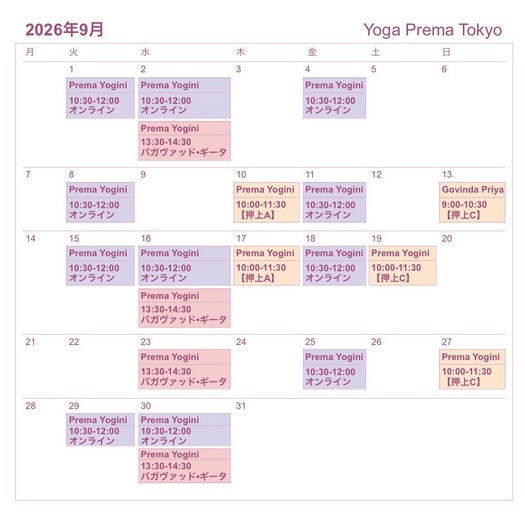 9月スケジュール