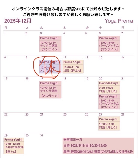 12月スケジュール