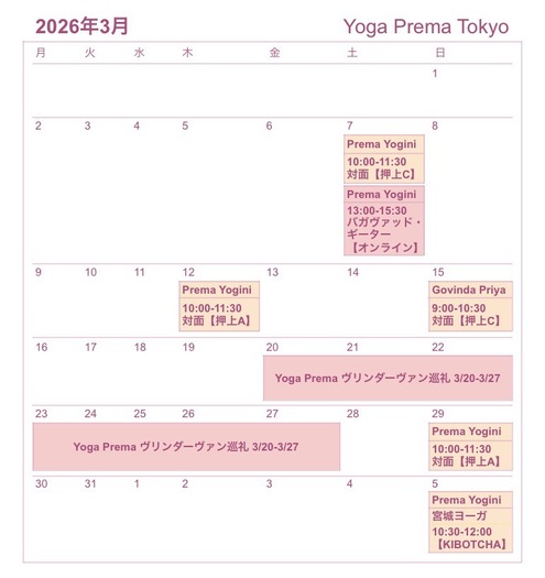 3月スケジュール